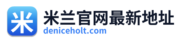 米兰官网最新地址